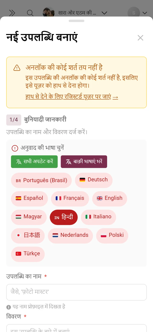 उपलब्धि एडिटर, जिसमें नाम, शर्त और इनाम के फ़ील्ड हैं