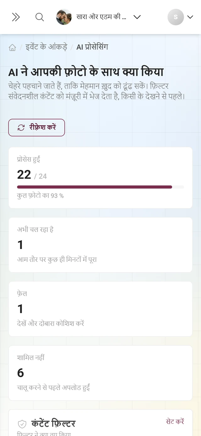 “AI ने आपकी फ़ोटो के साथ क्या किया” पेज, जिसमें चार आंकड़ों वाली टाइल और कंटेंट फ़िल्टर व चेहरों के लिए एक-एक कार्ड है