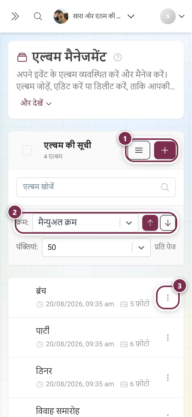 एल्बम मैनेजर, जिसमें एल्बम की सूची और बनाने का बटन है