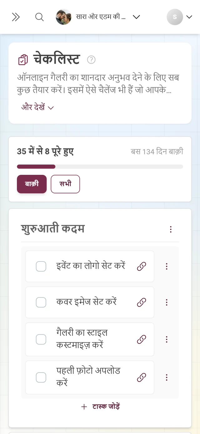 प्रगति वाले हिस्से, श्रेणियों और कामों के साथ सेटअप चेकलिस्ट