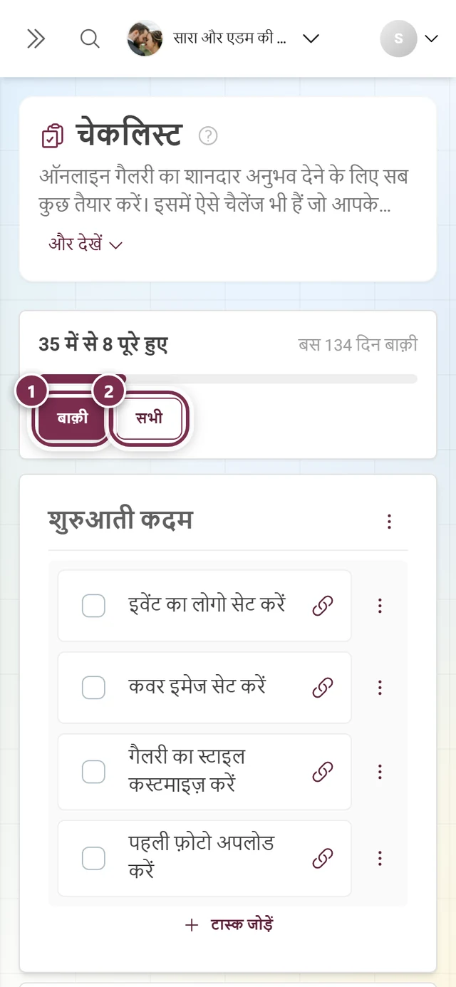 चेकलिस्ट के पूरे व्यू का ऊपरी हिस्सा, जिसमें फ़िल्टर बटन बाक़ी और सभी चिह्नित हैं