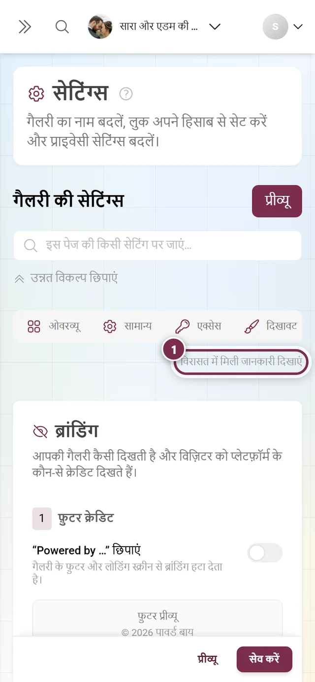 व्हाइट-लेबल टैब, जिसमें विरासत में मिली जानकारी वाला स्विच हाइलाइट है