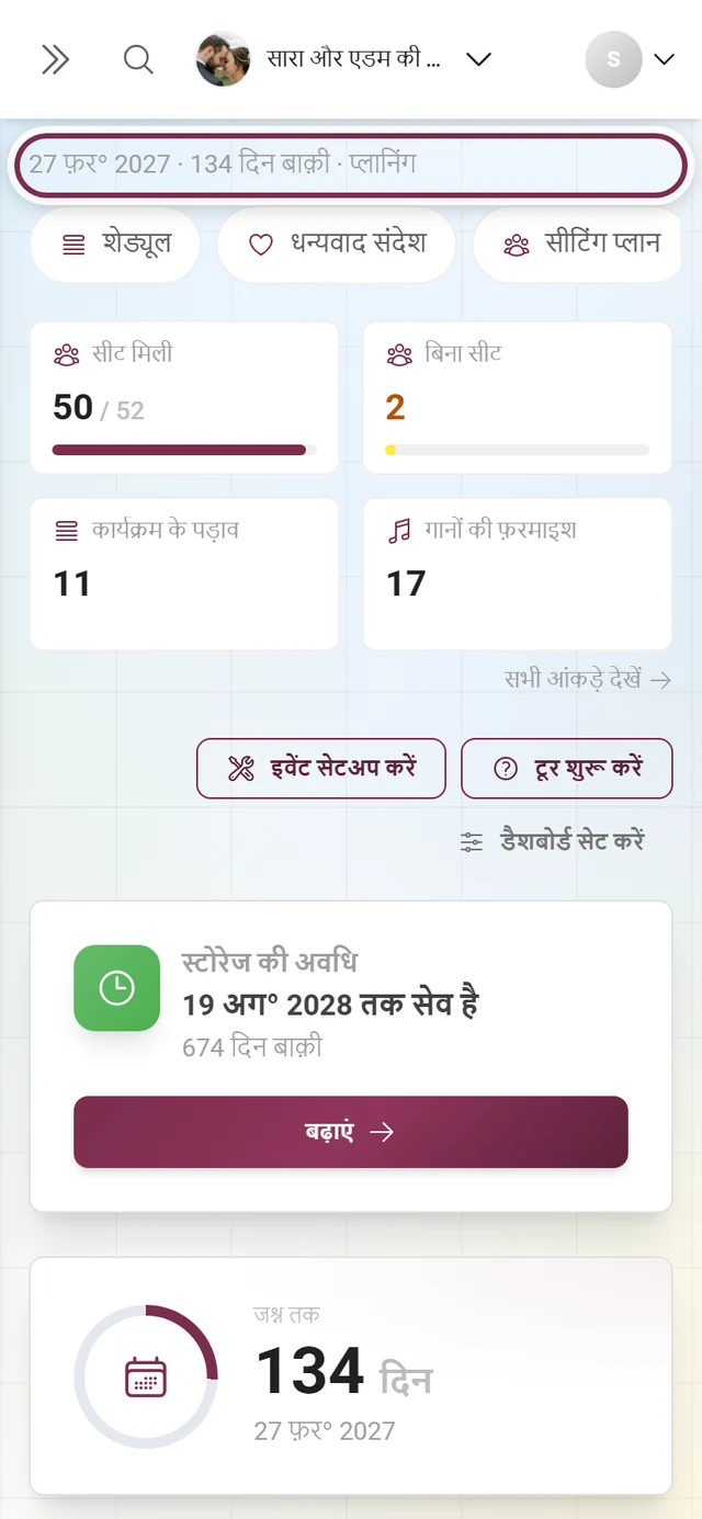 इवेंट के नाम और तारीख़, बचे समय व चरण वाली पंक्ति के साथ डैशबोर्ड का हेडर