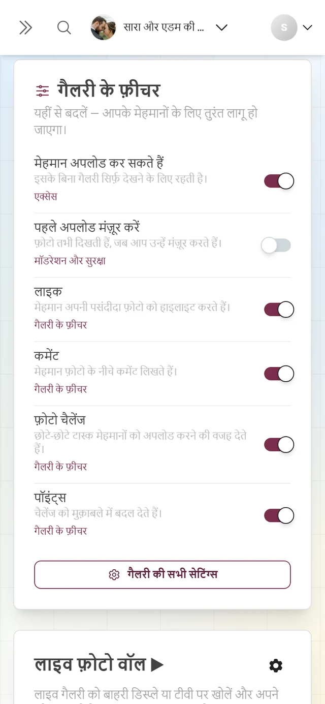 छह स्विच वाला “गैलरी के फ़ीचर” कार्ड