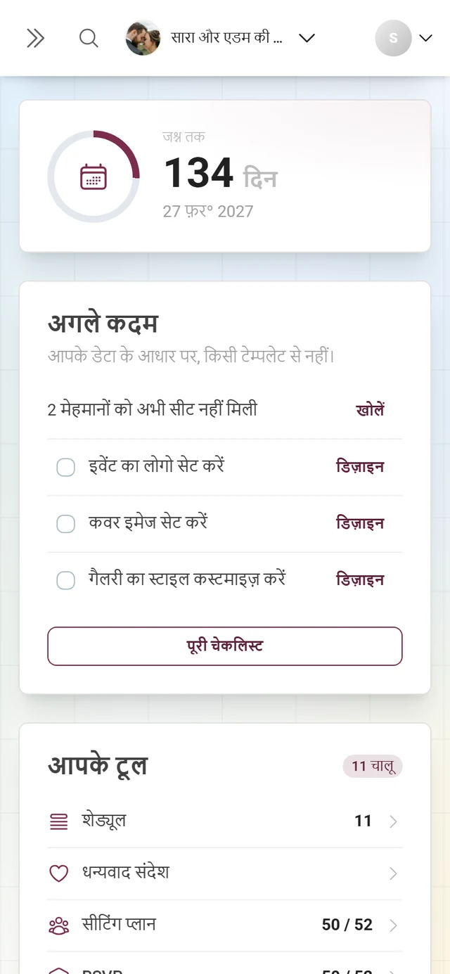 डैशबोर्ड का कार्ड अगले कदम, जिसमें निकले हुए कदम और बाक़ी काम हैं