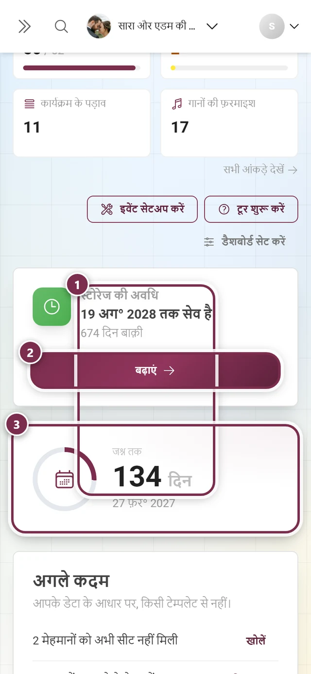 डैशबोर्ड में स्टोरेज की अवधि और काउंटडाउन के कार्ड