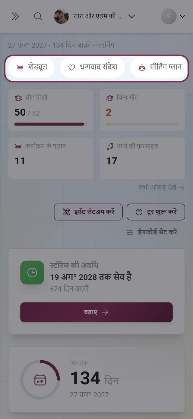 फ़ोन पर डैशबोर्ड पर चालू टूल की आड़ी पिल पट्टी