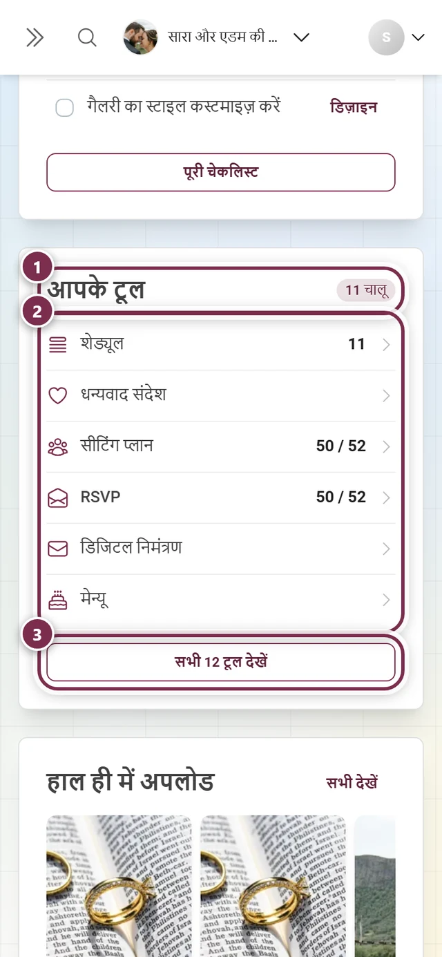 डैशबोर्ड का आपके टूल कार्ड, चालू टूल और उनकी संख्याओं के साथ