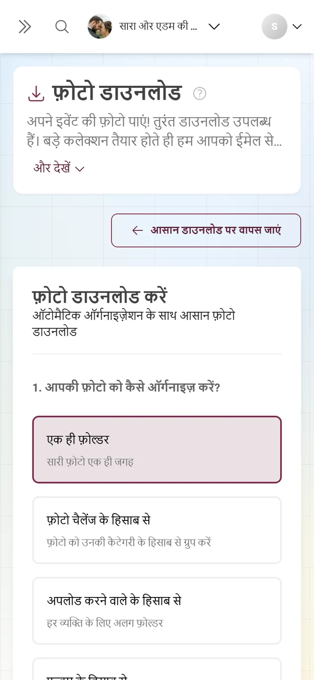 ZIP एक्सपोर्ट के लिए फ़ोल्डर की बनावट, फ़िल्टर और चुनाव वाला एडवांस्ड डाउनलोड