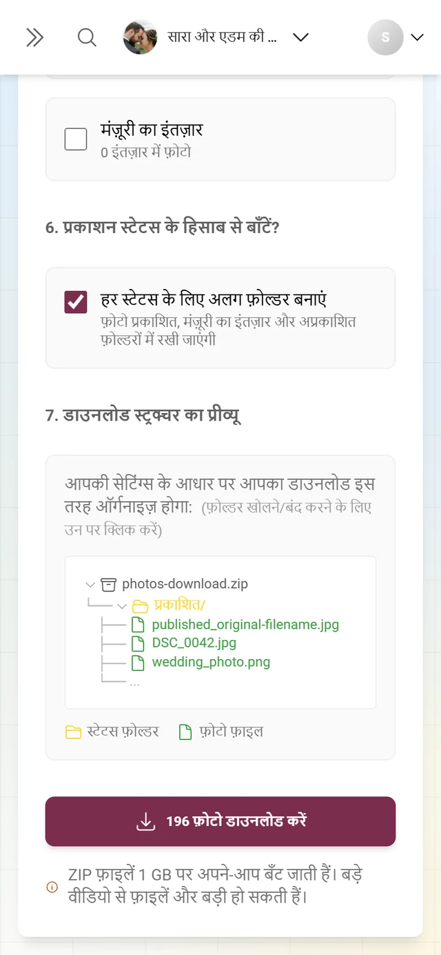 ZIP आर्काइव के फ़ोल्डर ट्री और डाउनलोड बटन के साथ कदम 7
