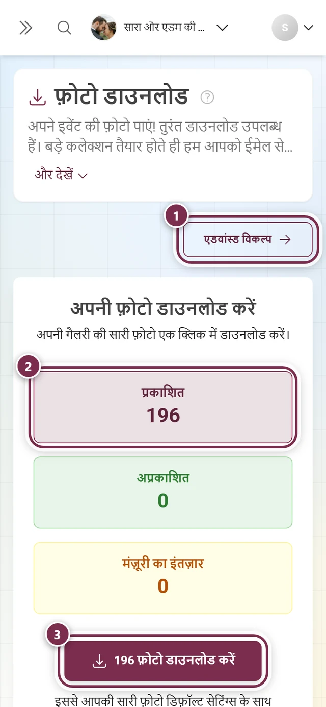 ZIP बैकअप का डाउनलोड पेज, तीन चिह्नित कंट्रोल के साथ