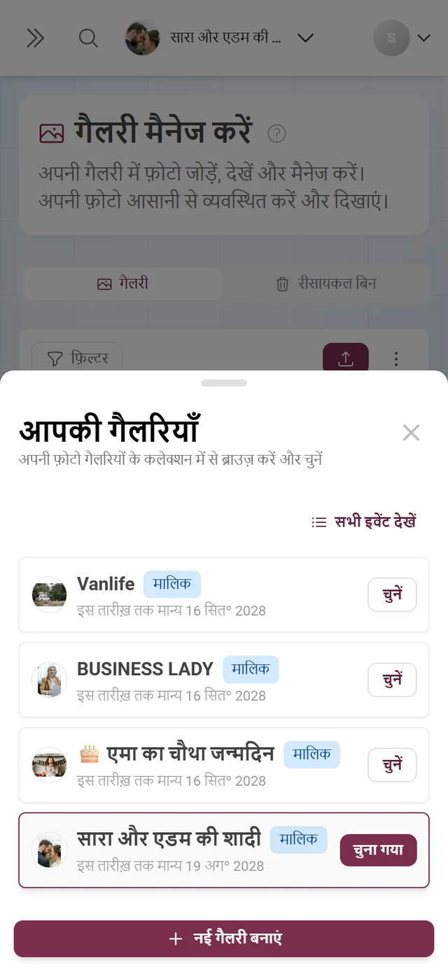 एक गैलरी, मालिक रोल बैज और नई गैलरी बनाएं बटन वाला आपकी गैलरियाँ डायलॉग