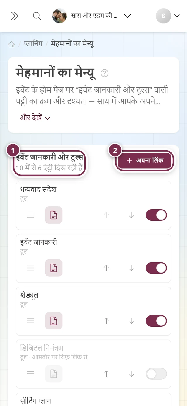 हेडिंग, गिनती, अपना लिंक बटन और क्रम बदलने लायक सूची वाला मेहमानों का मेन्यू एडिटर