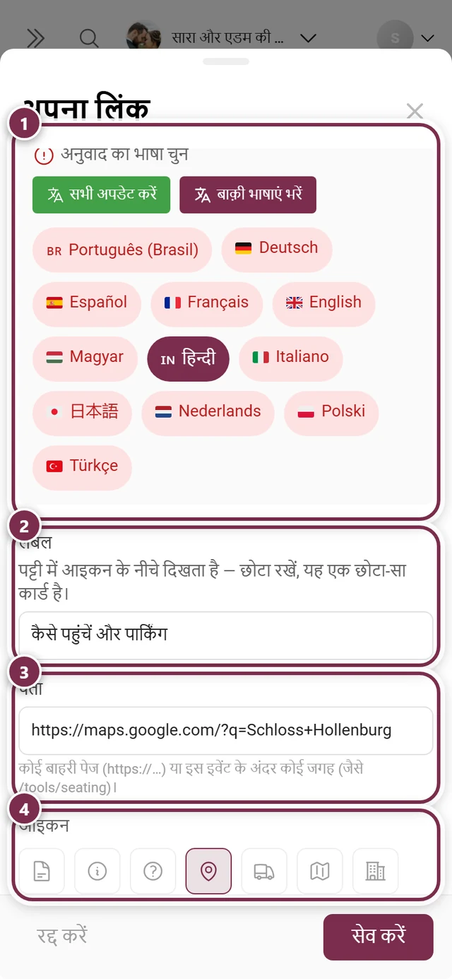 अनुवाद की भाषा, लेबल, पता और आइकन चुनने वाला अपना लिंक डायलॉग