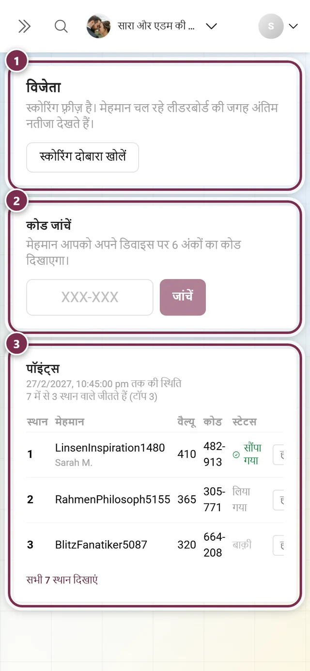 विजेता ब्लॉक, कोड जांचें फ़ील्ड और पॉइंट्स स्कोर टेबल वाला विजेता पेज