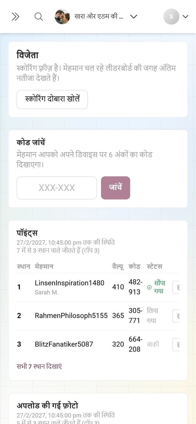 एक के नीचे एक दो टेबल, पॉइंट्स और अपलोड की गई फ़ोटो, हर एक के अपने विजेता