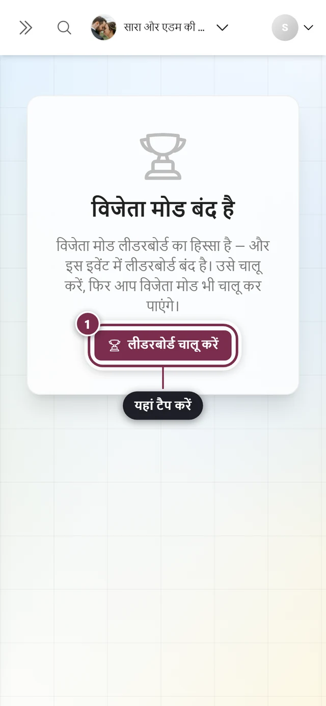 लीडरबोर्ड बंद होने का संकेत और लीडरबोर्ड चालू करें बटन
