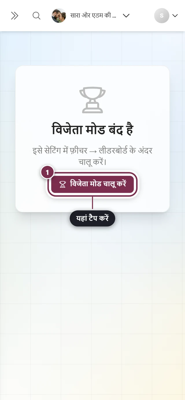 विजेता मोड बंद है संकेत और विजेता मोड चालू करें बटन