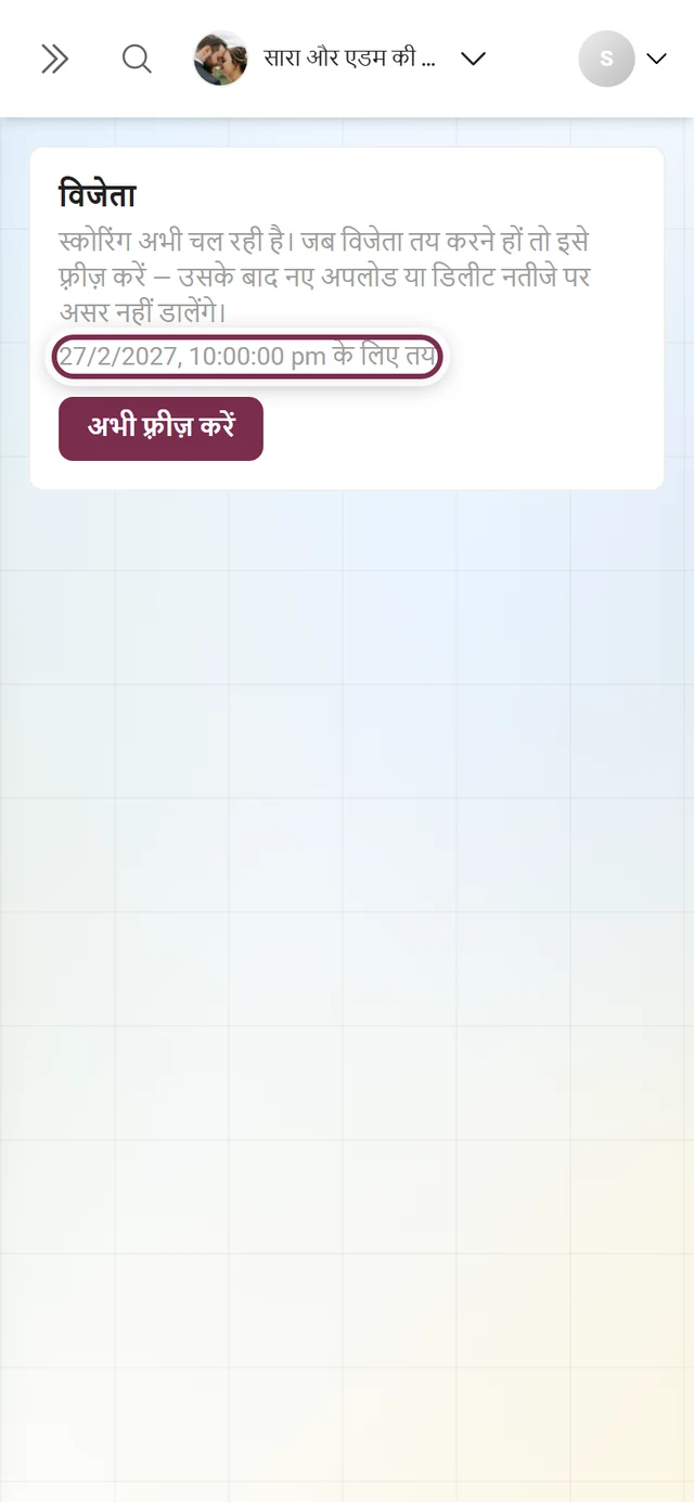 अभी फ़्रीज़ करें बटन के नीचे 27.2.2027, 22:00:00 के लिए तय वाली लाइन