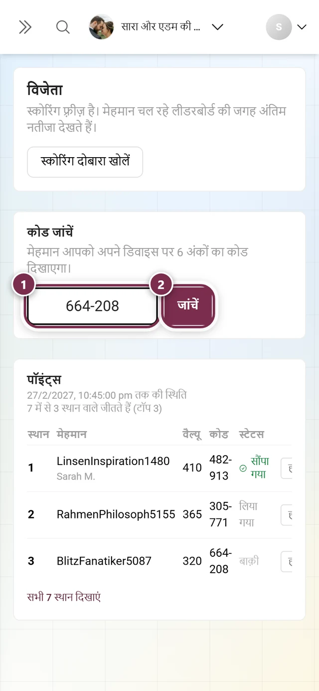 टाइप किए गए कोड और जांचें बटन वाला कोड जांचें फ़ील्ड