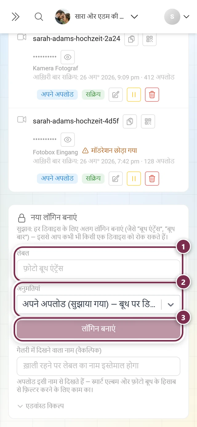 चिह्नित लेबल फ़ील्ड, चिह्नित अनुमतियां चुनाव और चिह्नित लॉगिन बनाएं बटन के साथ नया लॉगिन बनाएं फ़ॉर्म