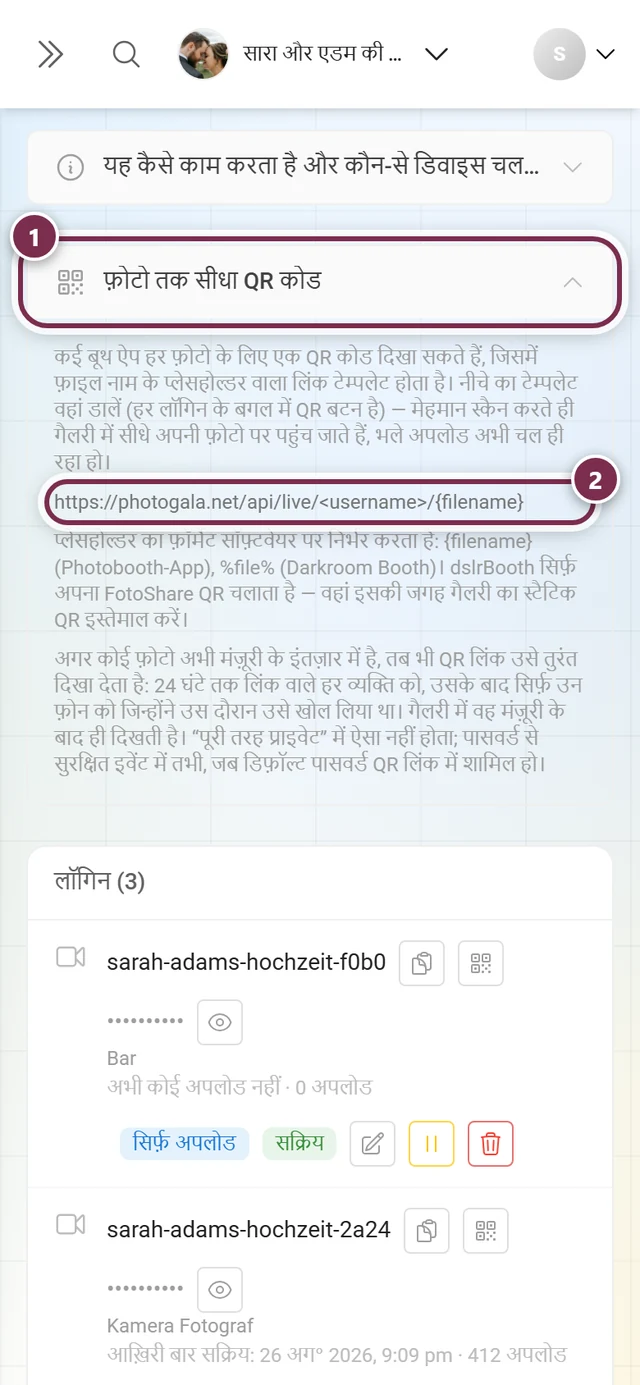 चिह्नित लिंक टेम्पलेट के साथ खुला हुआ फ़ोटो तक सीधा QR कोड हिस्सा