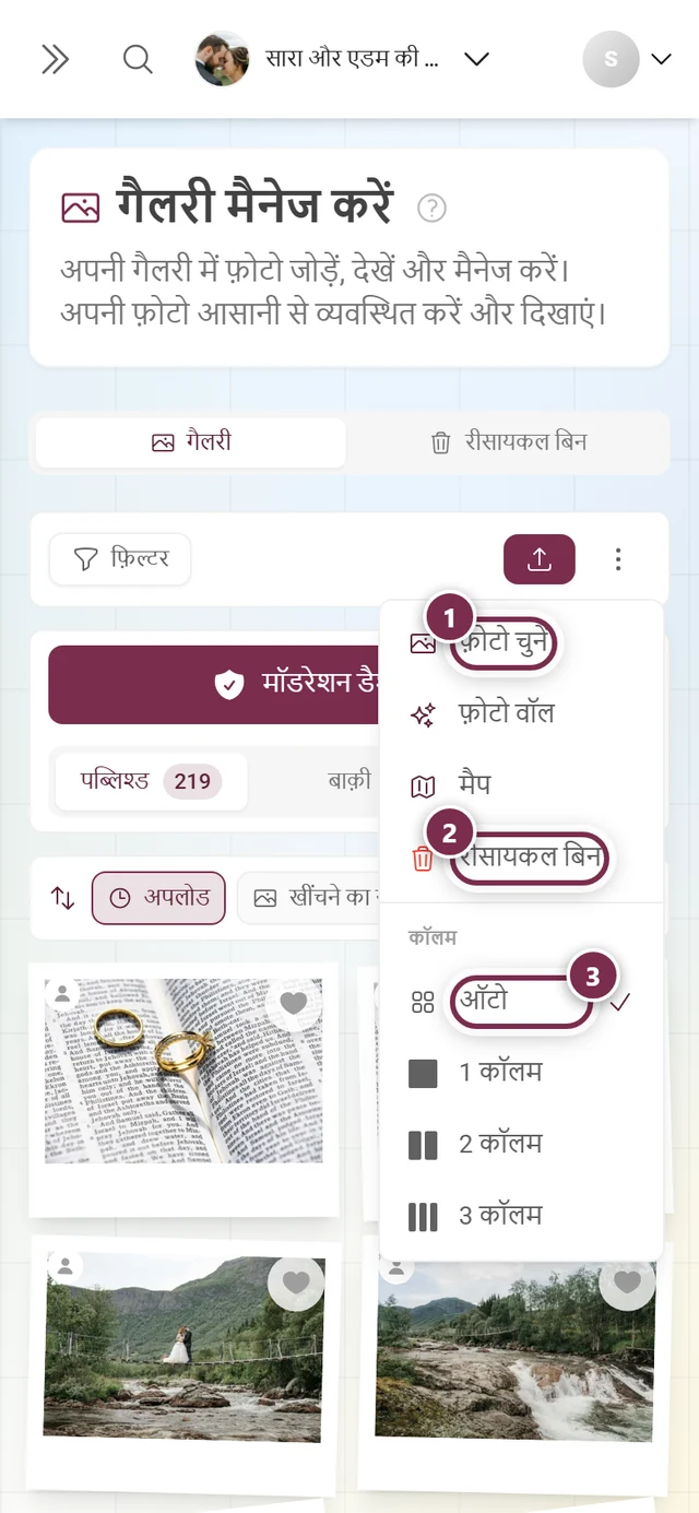 फ़ोन पर खुला तीन बिंदु वाला मेन्यू, जिसमें फ़ोटो चुनें, फ़ोटो वॉल, मैप, रीसायकल बिन और आकार का चुनाव है