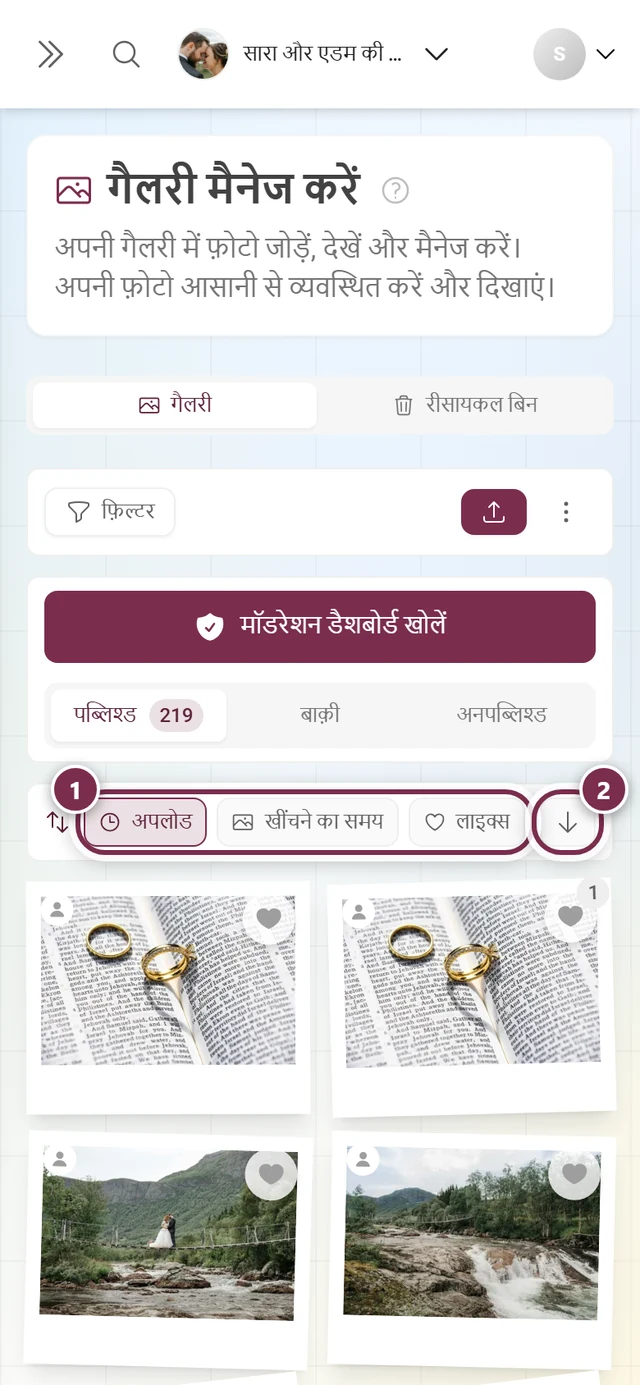 सॉर्ट बार, जिसमें मानदंड और दिशा बदलने वाला बटन चिह्नित हैं