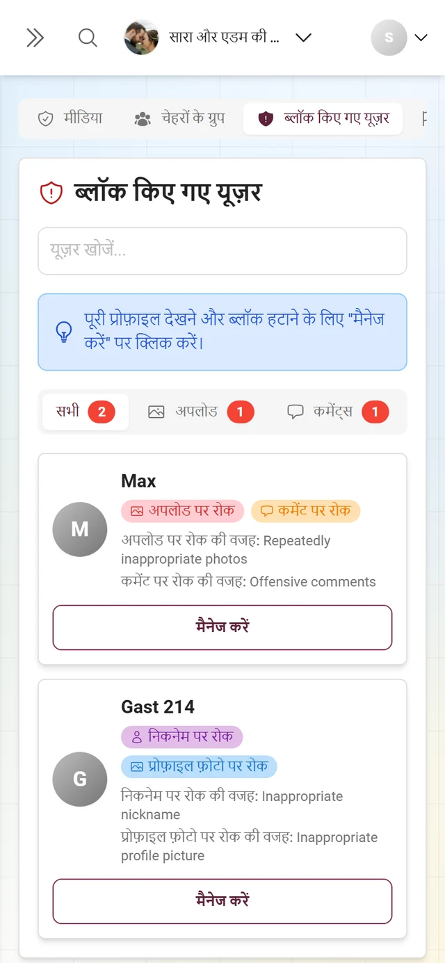 ब्लॉक किए गए यूज़र टैब, जिसमें उप-टैब और ब्लॉक किए गए लोग अपने ब्लॉक बैज के साथ हैं