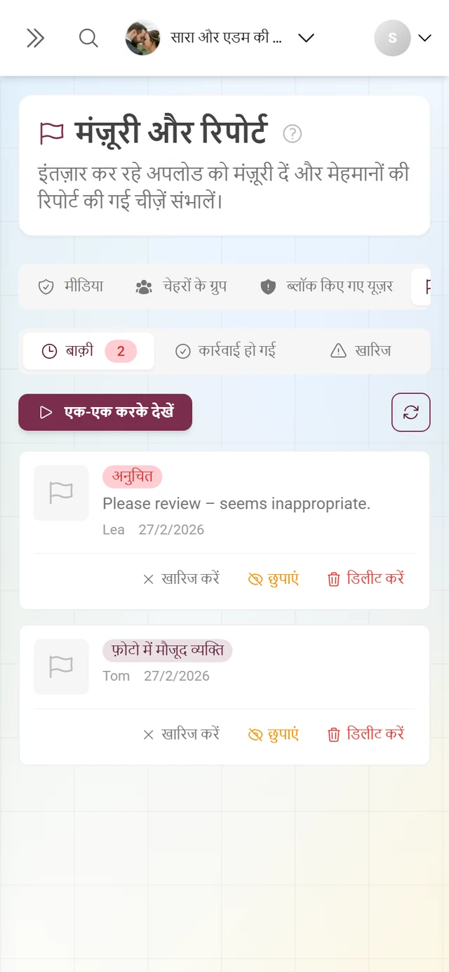 रिपोर्ट टैब, जिसमें रिपोर्ट किया गया कंटेंट, वजह के बैज और खारिज करें, छुपाएं और डिलीट करें कार्रवाइयां हैं