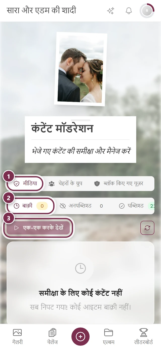 एडमिन फ़्रेम के बिना मॉडरेशन पेज, जिसमें टैब की पट्टी, स्टेटस फ़िल्टर और जांच मोड पर निशान है