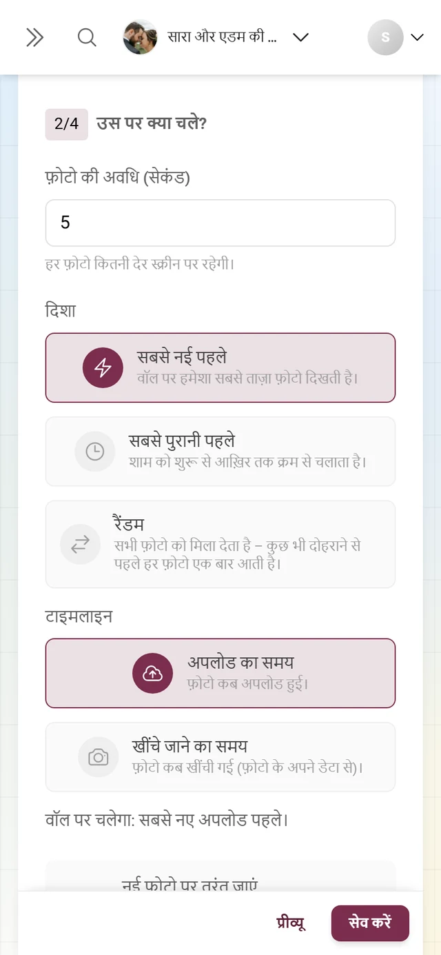 हिस्सा 2/4 उस पर क्या चले, जिसमें फ़ोटो की अवधि, दिशा और टाइमलाइन है