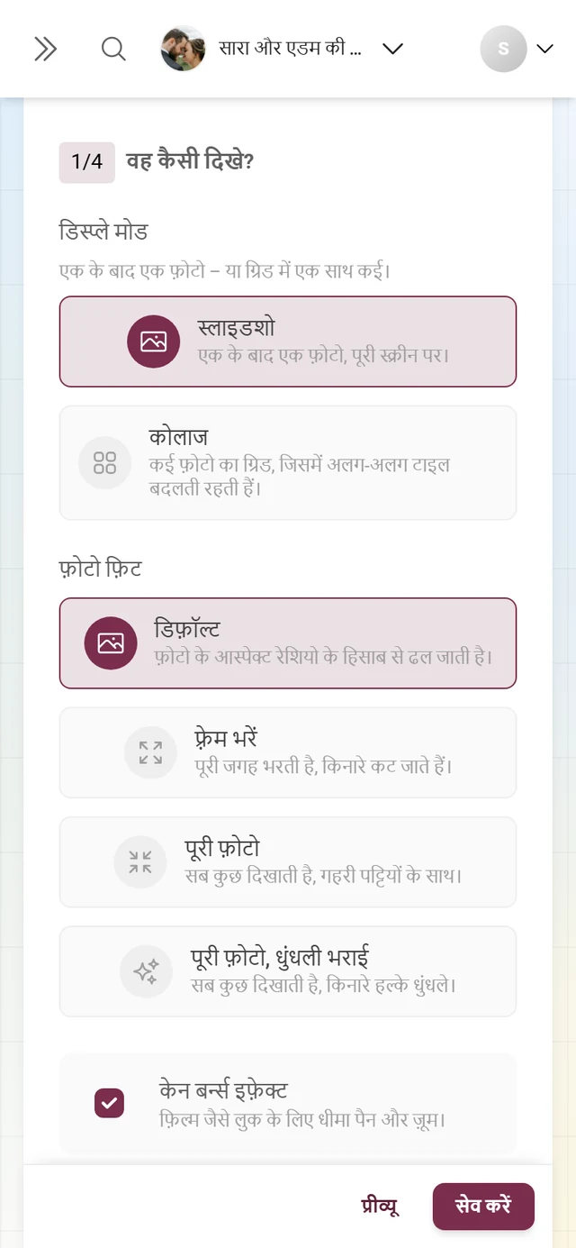 हिस्सा 1/4 वह कैसी दिखे, जिसमें डिस्प्ले मोड और फ़ोटो फ़िट है