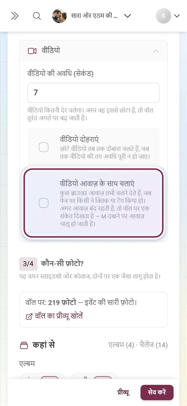 खुला हुआ वीडियो हिस्सा, जिसमें वीडियो आवाज़ के साथ चलाएं स्विच चिह्नित है