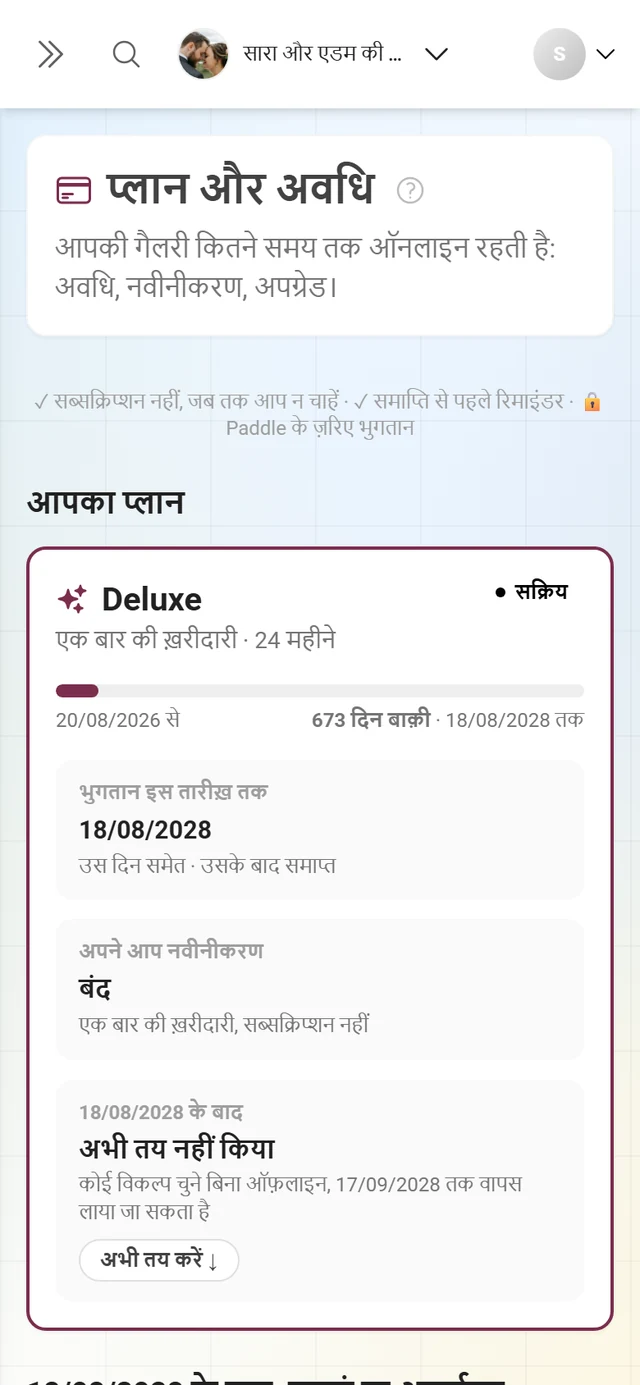 पैकेज वाला हिस्सा, जिसमें मौजूदा प्लान और शामिल फ़ीचर दिख रहे हैं