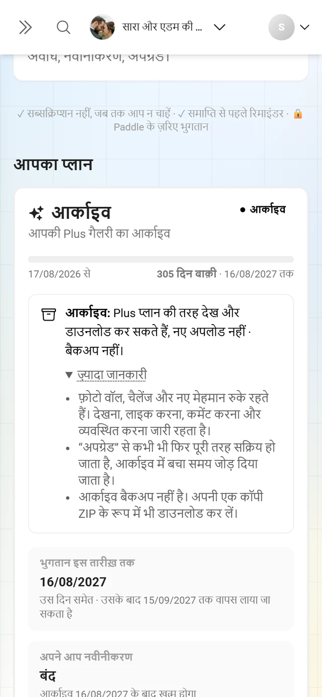 आर्काइव में आपका प्लान कार्ड, बैंगनी बॉर्डर, आर्काइव लेबल, अवधि की पट्टी और आर्काइव की खुली हुई सूचना के साथ