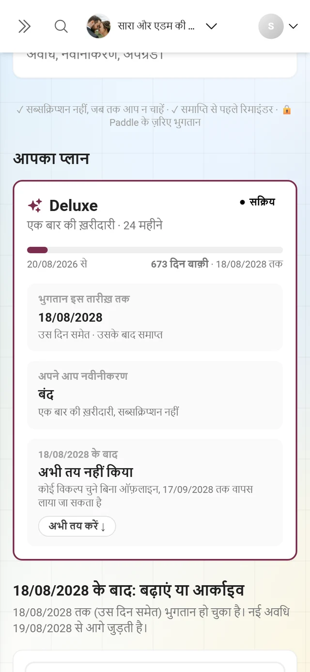 आपका प्लान कार्ड, जिसमें अवधि की बार और चुकाया गया है, ऑटो-रिन्यू और समाप्ति की तारीख़ के बाद की टाइलें हैं