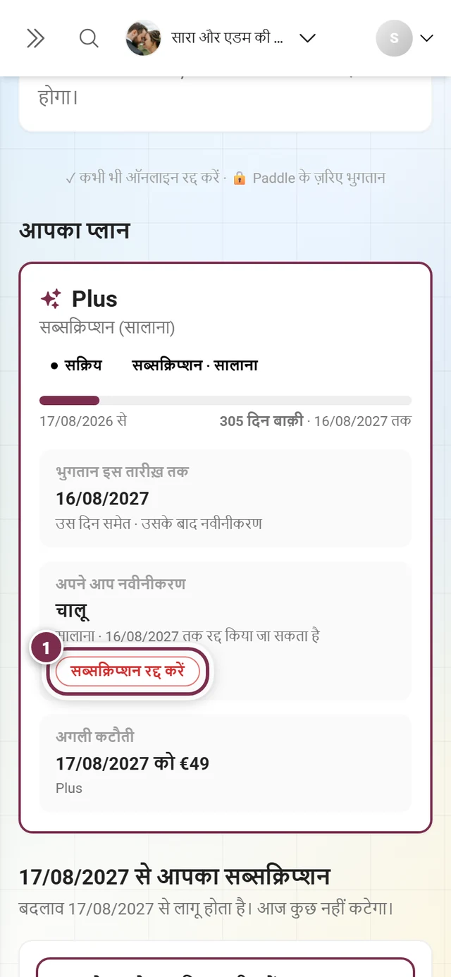 आपका प्लान कार्ड, जिसमें सक्रिय और सब्सक्रिप्शन · सालाना लेबल, अपने आप नवीनीकरण चालू और अगली कटौती की टाइलें और सब्सक्रिप्शन रद्द करें बटन है