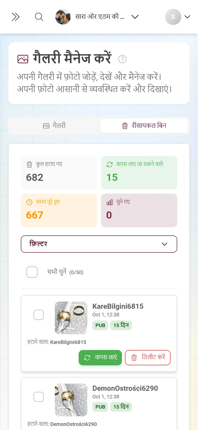 रीसायकल बिन का व्यू, जिसमें आंकड़ों की टाइलें और डिलीट की गई फ़ोटो की सूची है