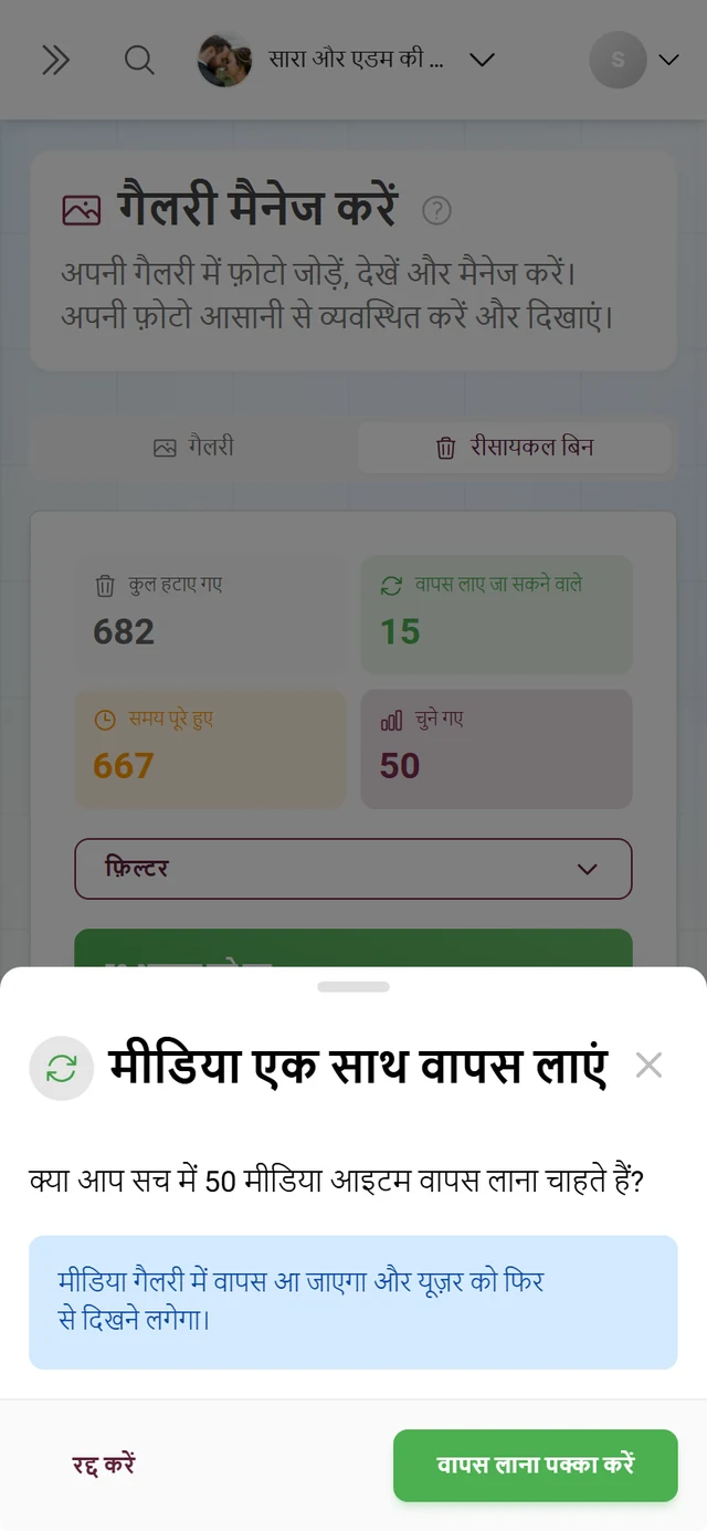मीडिया एक साथ वापस लाएं डायलॉग, जिसमें संख्या और नीला सूचना-बॉक्स है