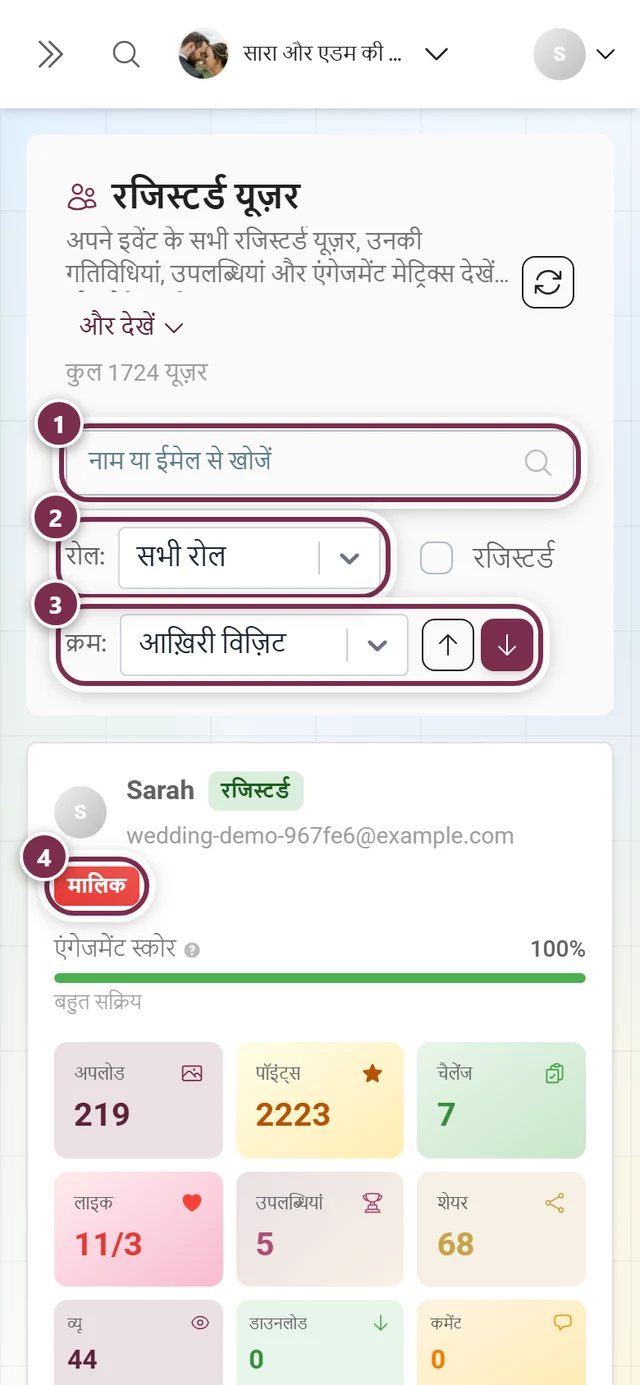 रजिस्टर्ड यूज़र की सूची, जिसमें सर्च बॉक्स, रोल फ़िल्टर, क्रम और रोल चिप चिह्नित हैं