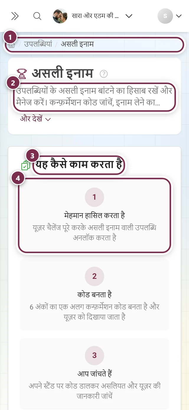 असली इनाम पेज, जिसमें ब्रेडक्रंब, पेज हेडर, समझाने वाला कार्ड और पहला कदम चिह्नित हैं