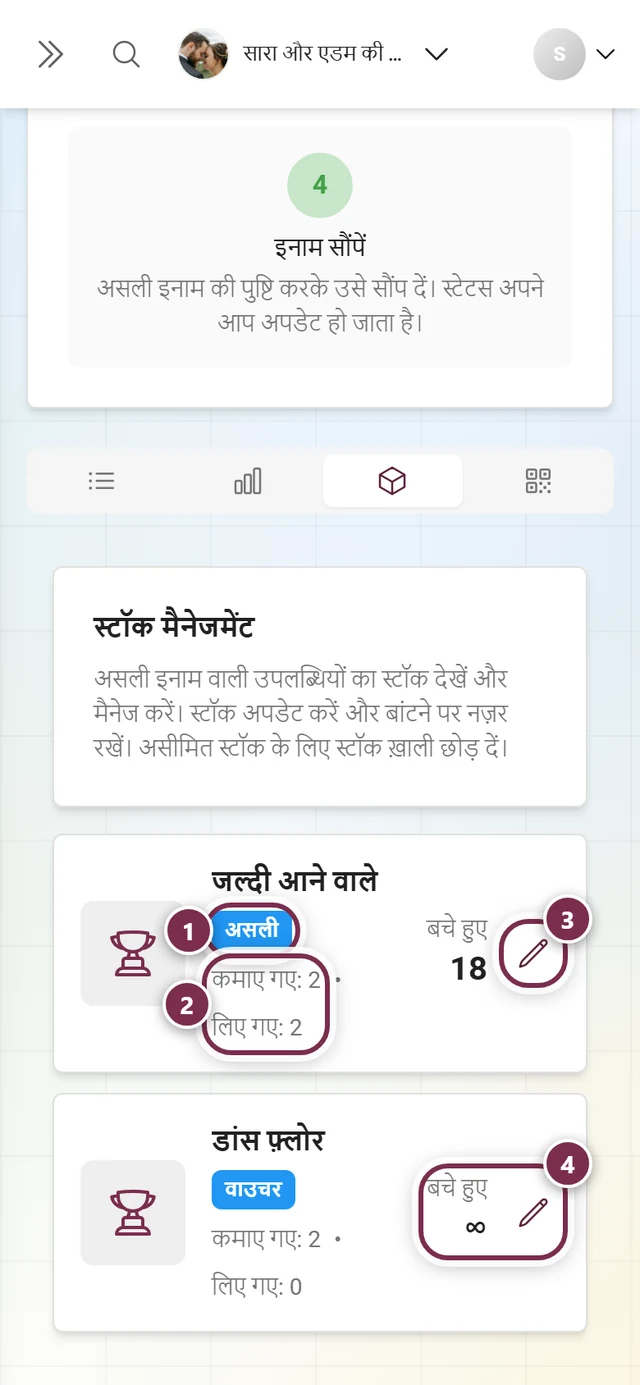 स्टॉक टैब, जिसमें टाइप चिप, काउंटर, पेन आइकन और असीमित स्टॉक चिह्नित हैं