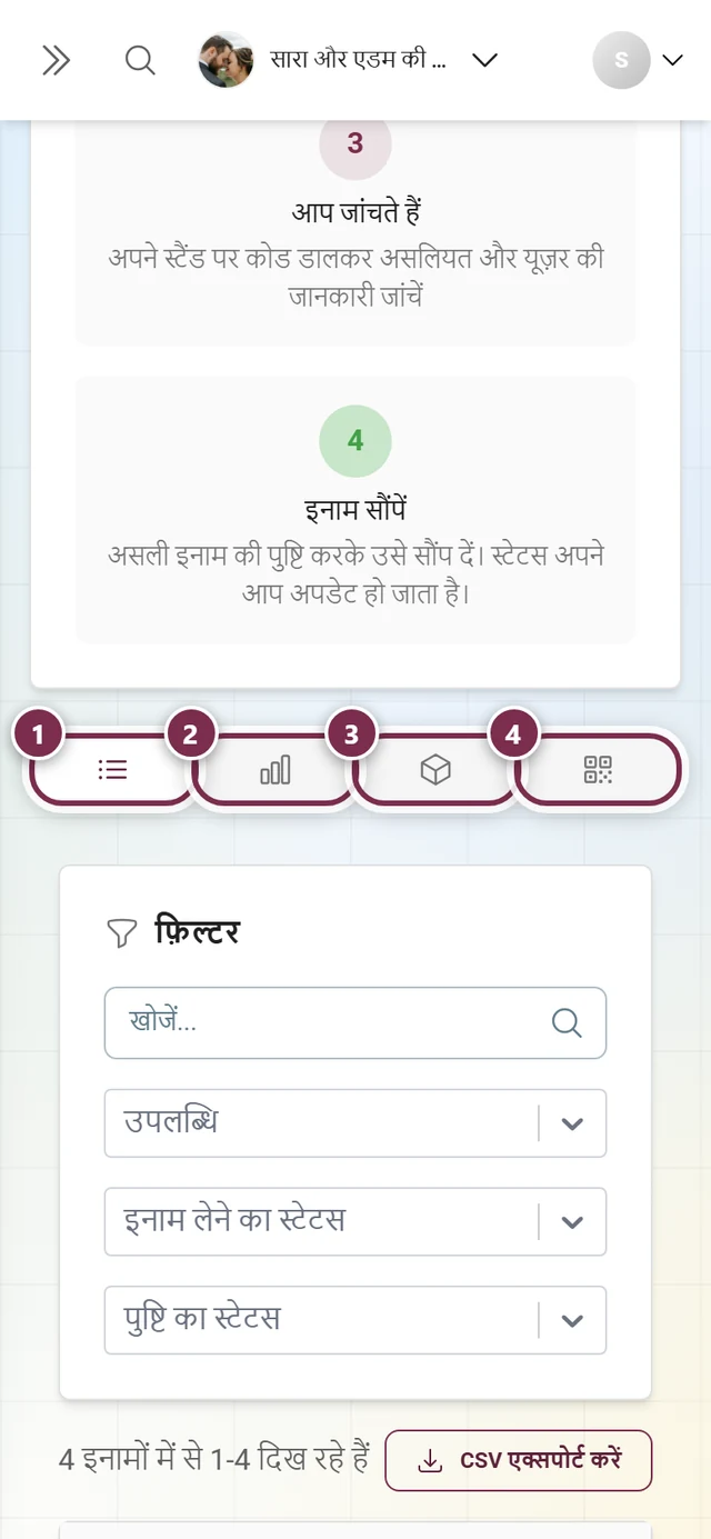 असली इनाम पेज के चारों टैब अलग-अलग चिह्नित