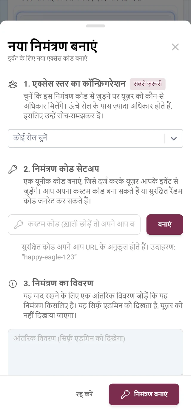 निमंत्रण बनाने का डायलॉग, रोल चयन और निमंत्रण कोड के साथ