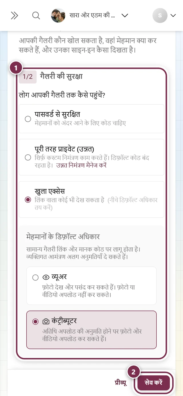 टैब एक्सेस में गैलरी की सुरक्षा का हिस्सा, निशान और सेव पट्टी के साथ