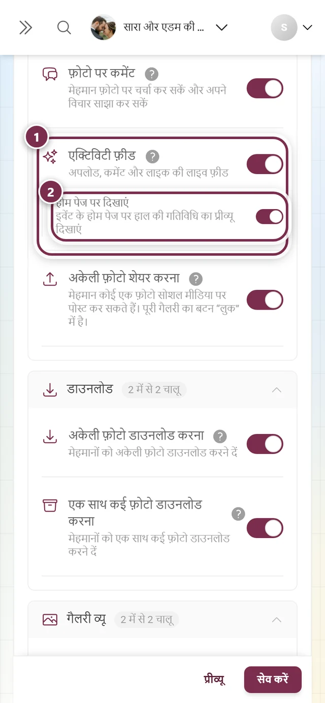 एक्टिविटी फ़ीड कार्ड, उसके स्विच और उप-स्विच होम पेज पर दिखाएं के साथ