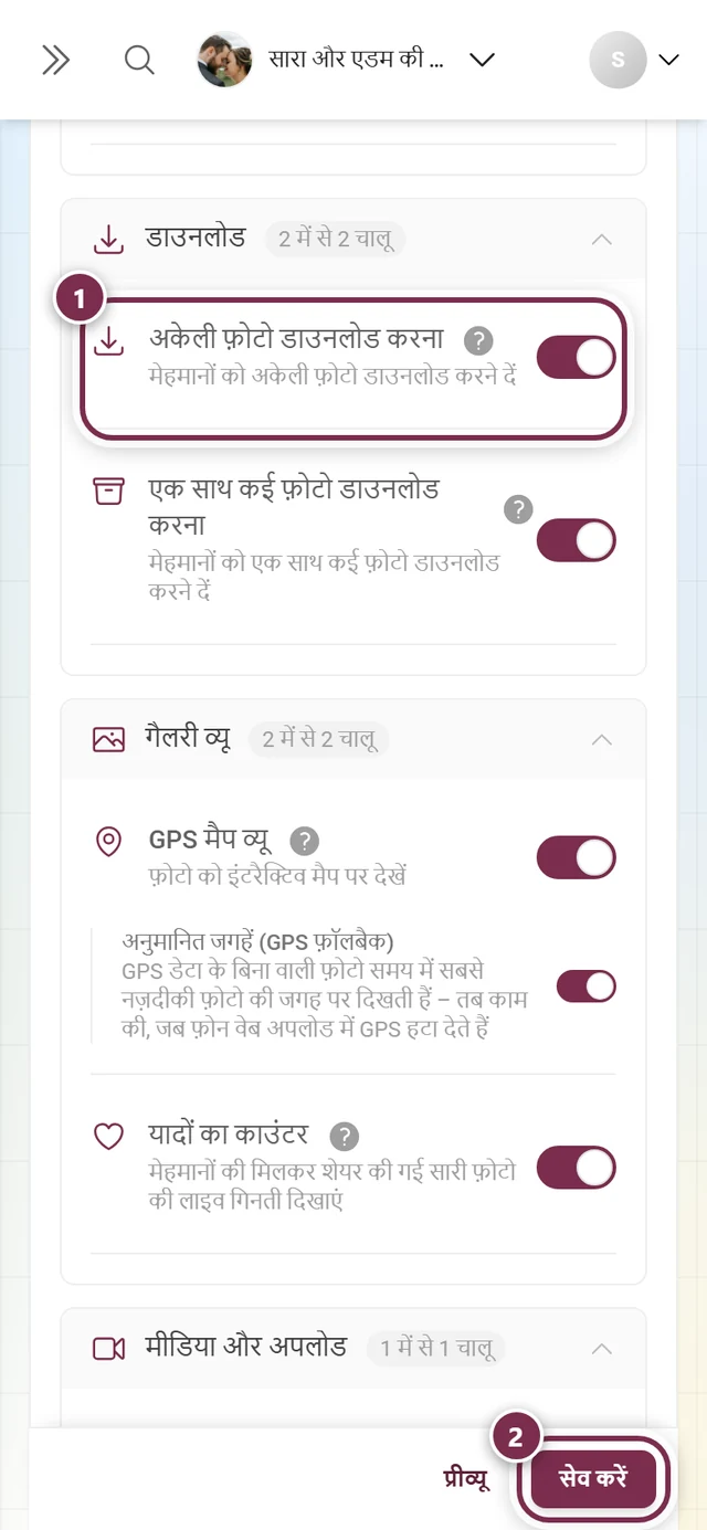 सेटिंग्स: गैलरी के फ़ीचर, जिसमें अकेली फ़ोटो डाउनलोड करने वाला स्विच हाइलाइट है