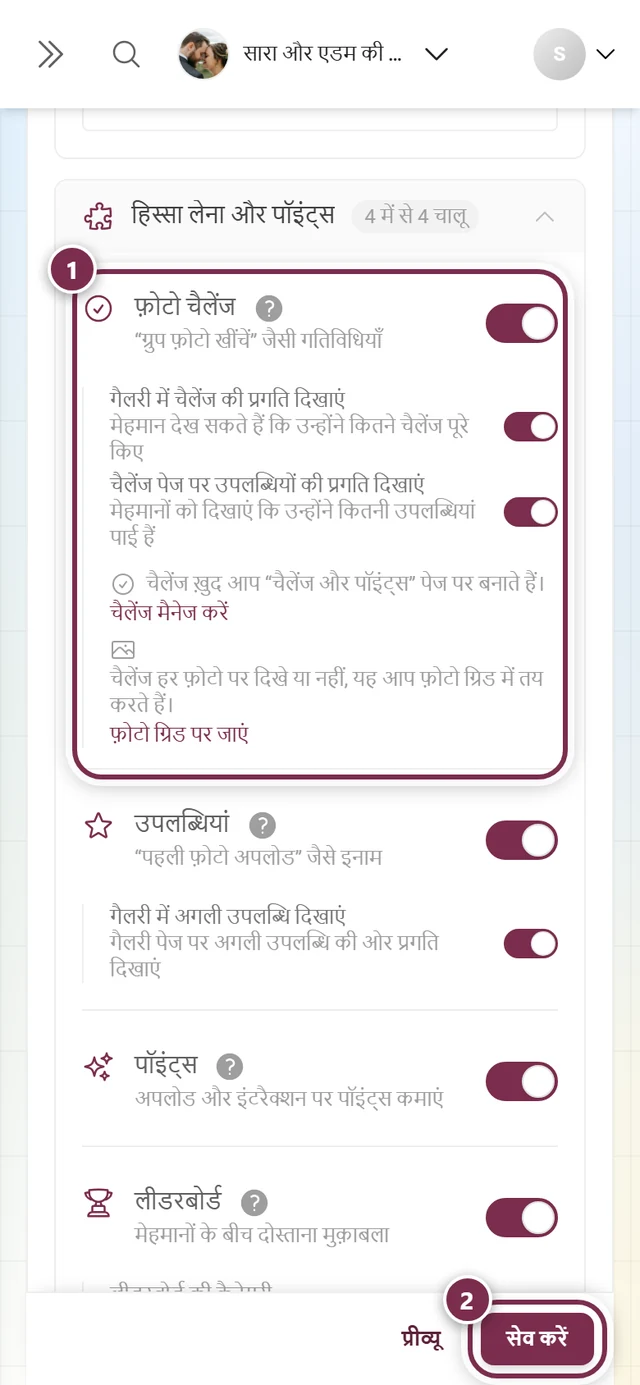 फ़ोटो चैलेंज फ़ीचर-कार्ड, जिसमें स्विच और सेव पट्टी चिह्नित हैं