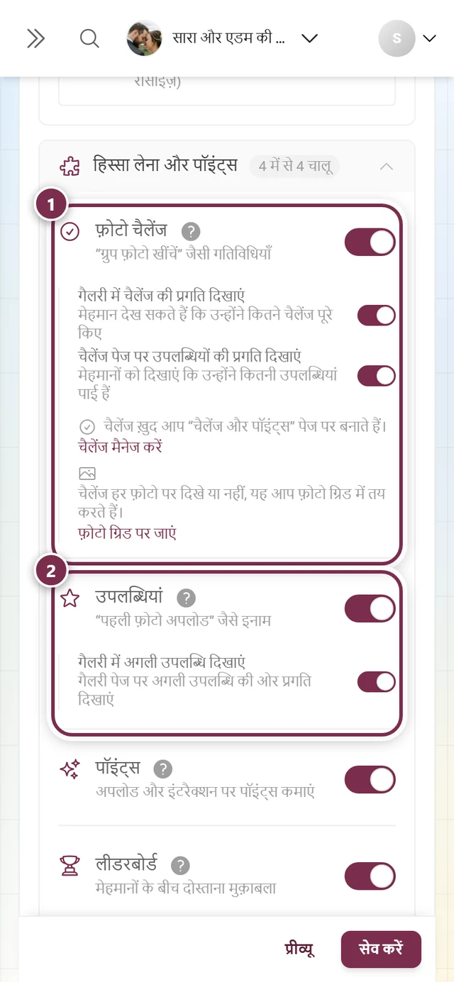 हिस्सा लेना और पॉइंट्स सेक्शन, जिसमें फ़ोटो चैलेंज, उपलब्धियां, पॉइंट्स और लीडरबोर्ड हैं